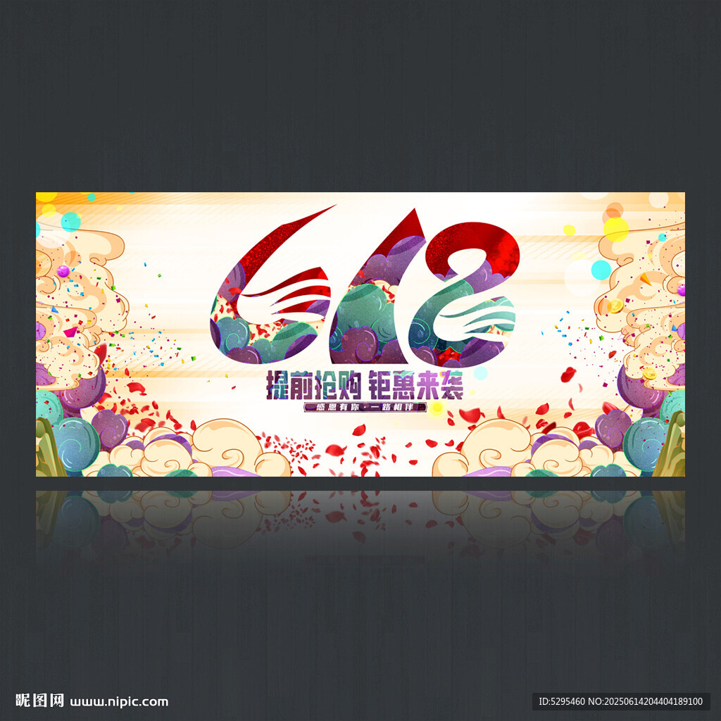 618海報