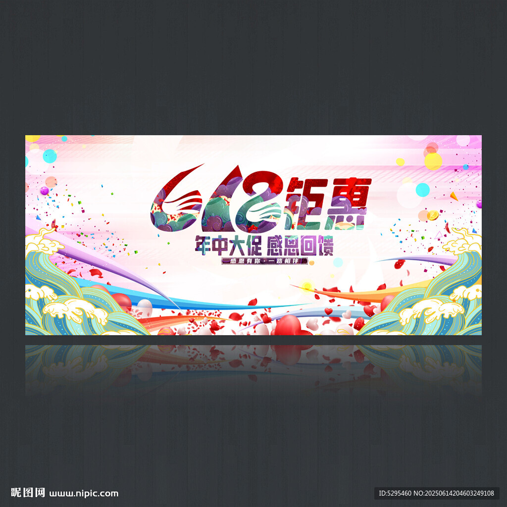 618海報(bào)