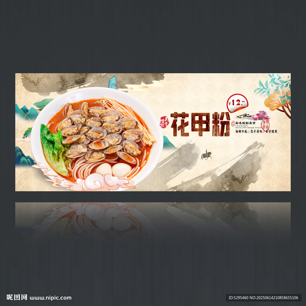 花甲粉