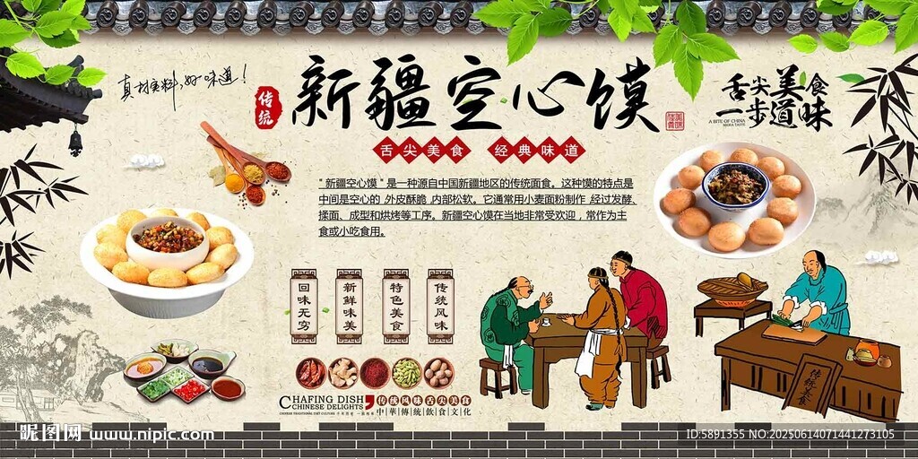 空心饃背景墻