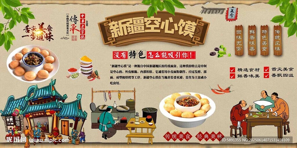 空心饃
