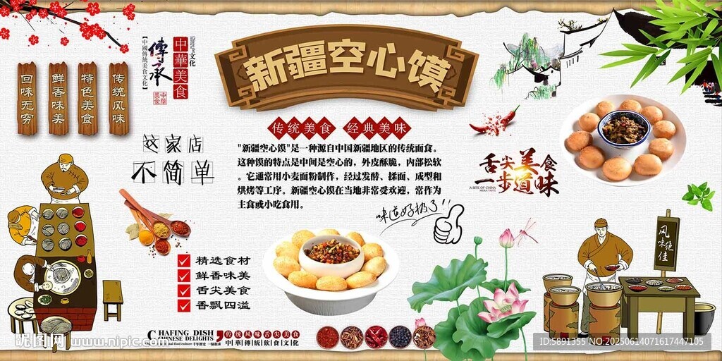 空心饃