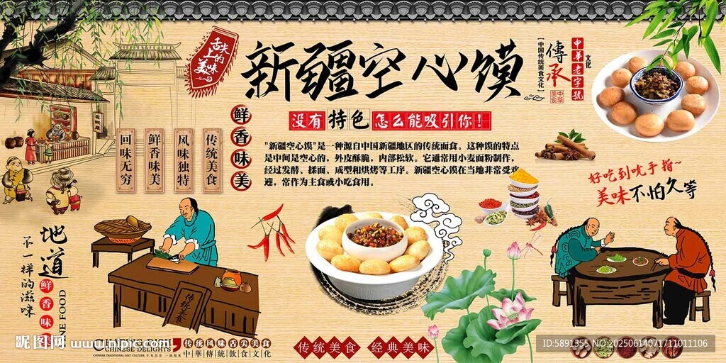 空心饃背景墻