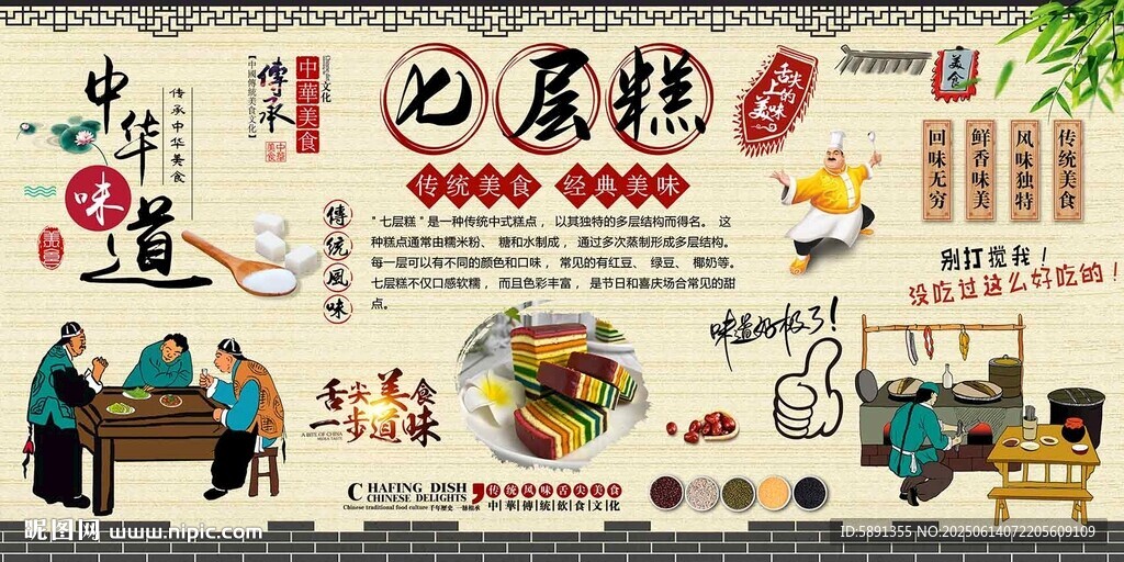 七層糕