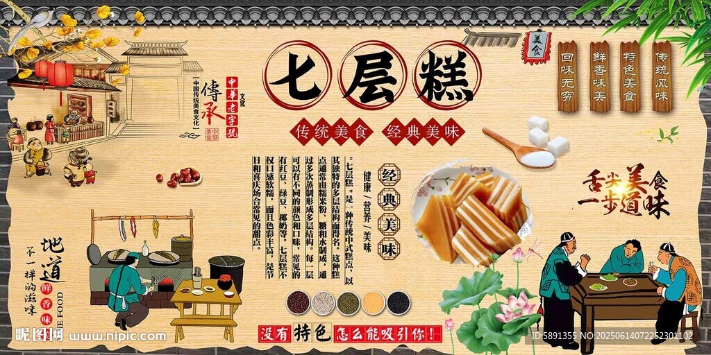 七層糕