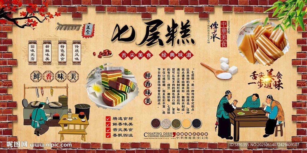 七層糕