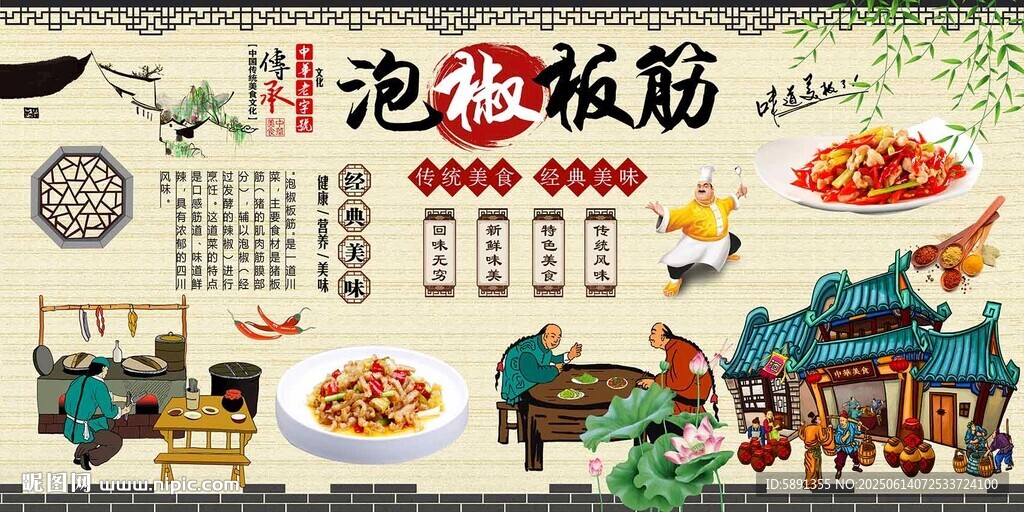 泡椒板筋