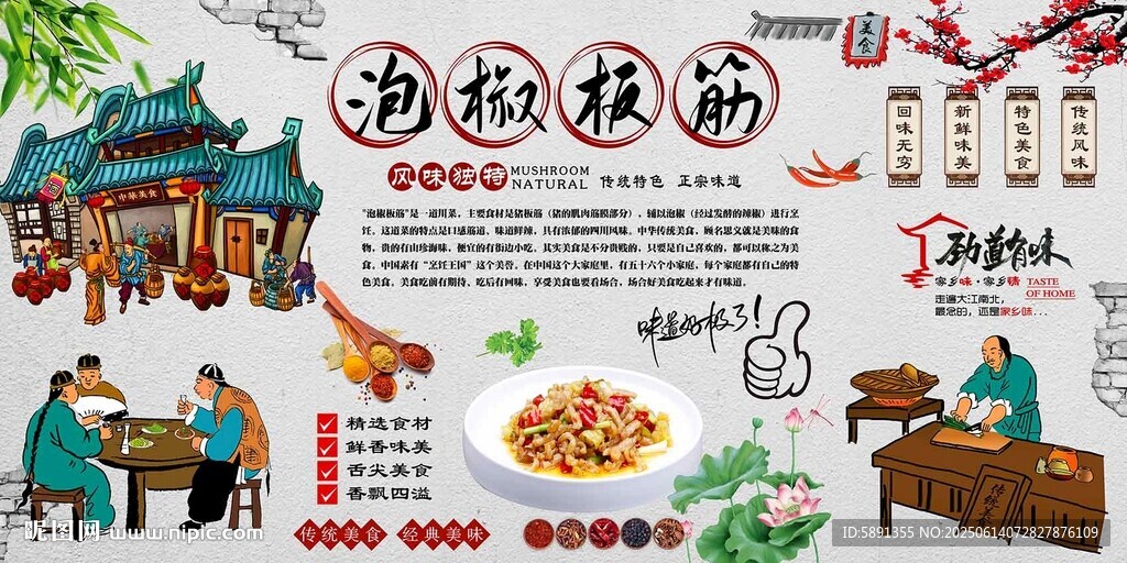 泡椒板筋