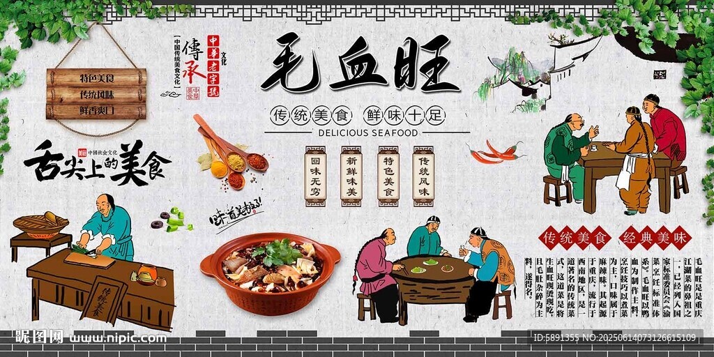 毛血旺背景墻