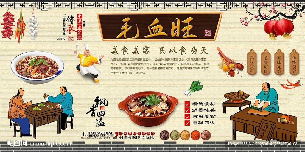 毛血旺背景墻