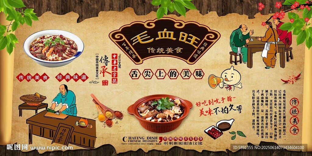 毛血旺背景墻
