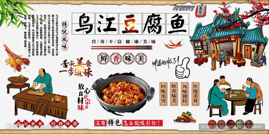 烏江豆腐魚