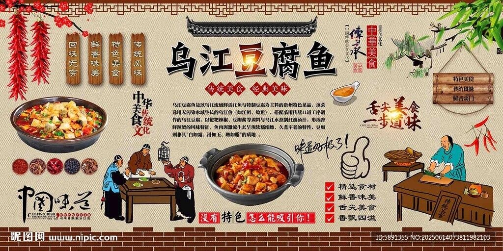 烏江豆腐魚