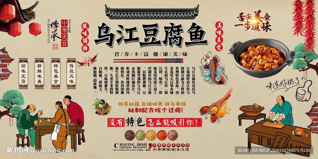 烏江豆腐魚