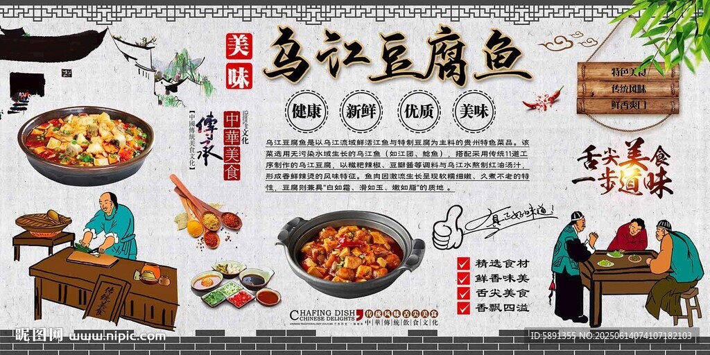 烏江豆腐魚