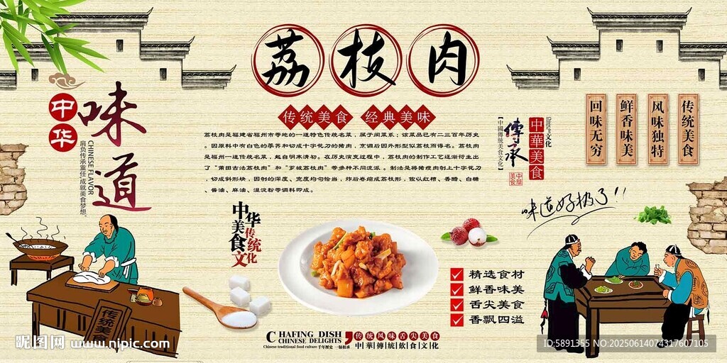 荔枝肉