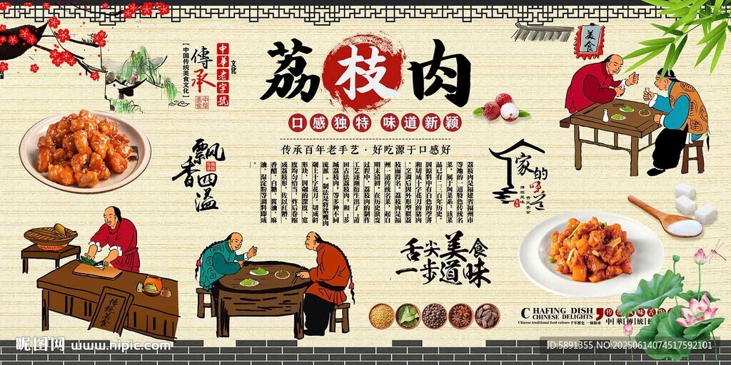 荔枝肉