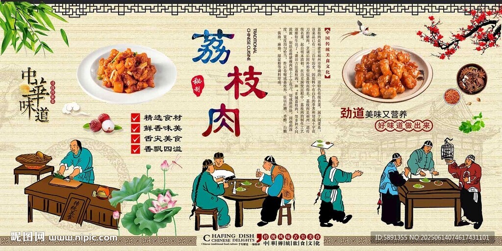 荔枝肉