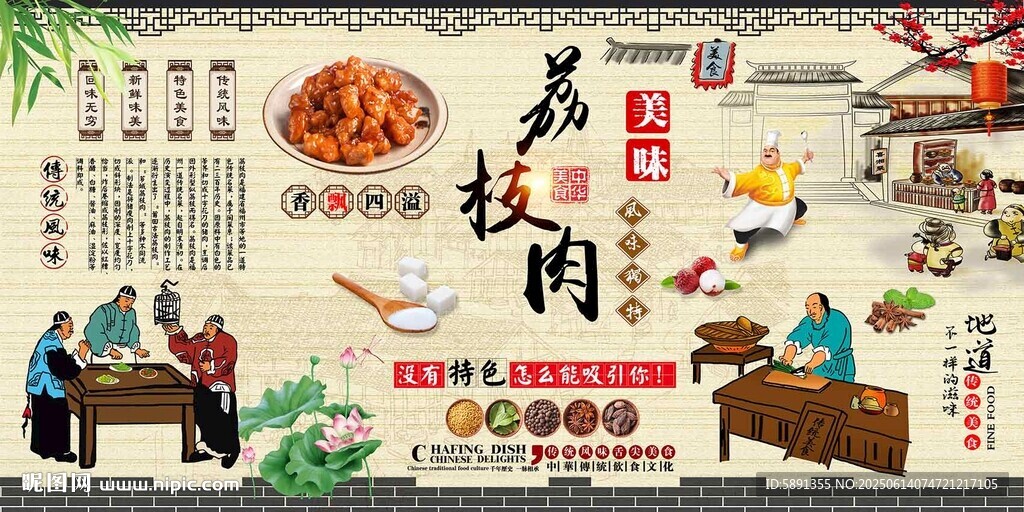 荔枝肉