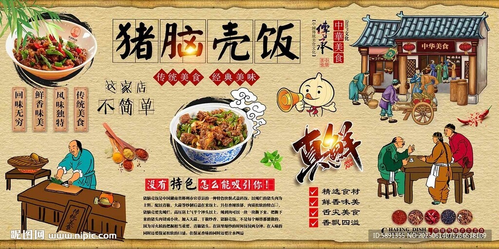 豬腦殼飯