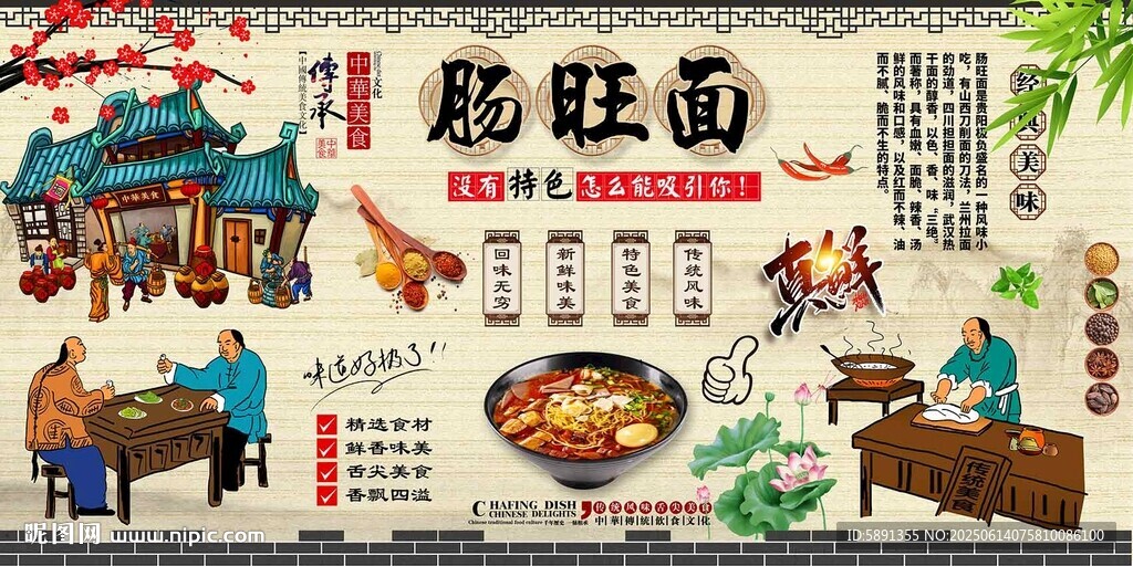 腸旺面