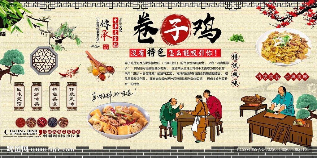 卷子雞