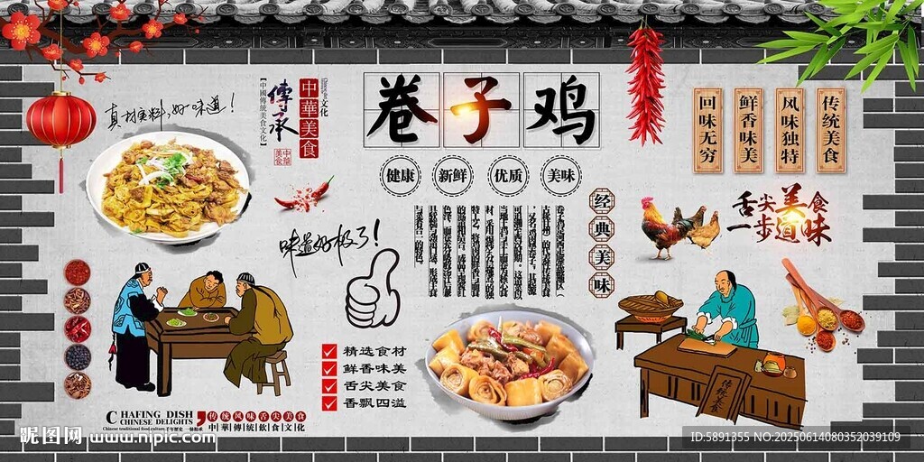 卷子雞