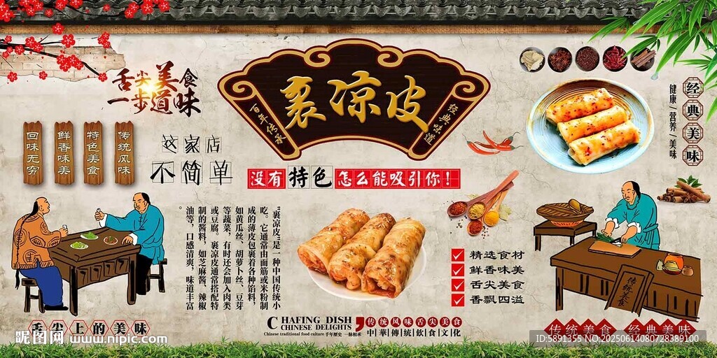 裹涼皮