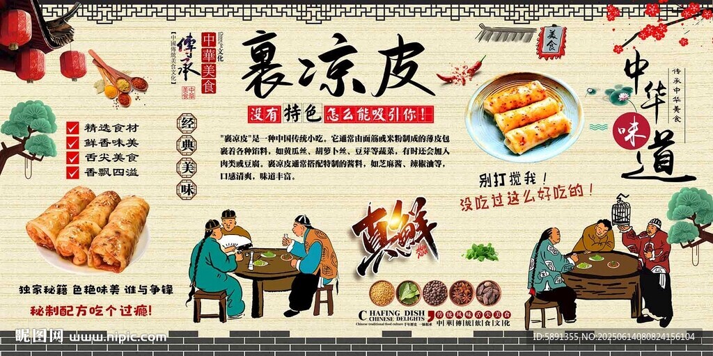裹涼皮