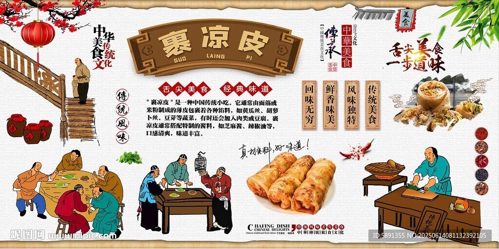 裹涼皮