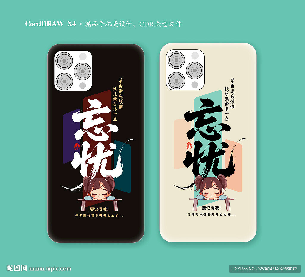 手機(jī)殼設(shè)計(jì)