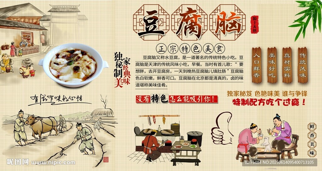 豆腐腦