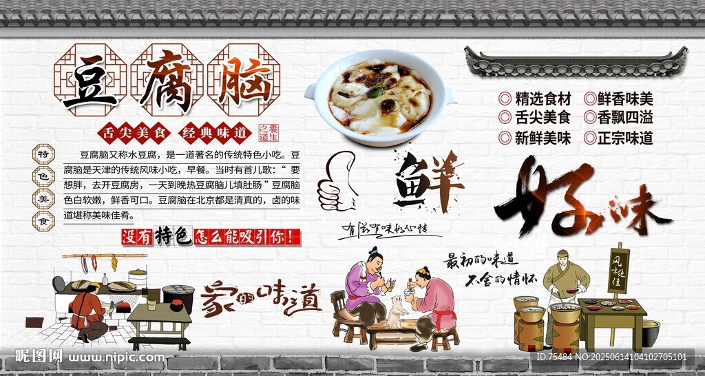 豆腐腦
