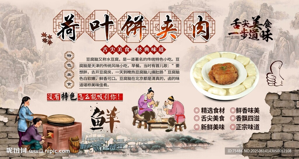 荷葉餅夾肉