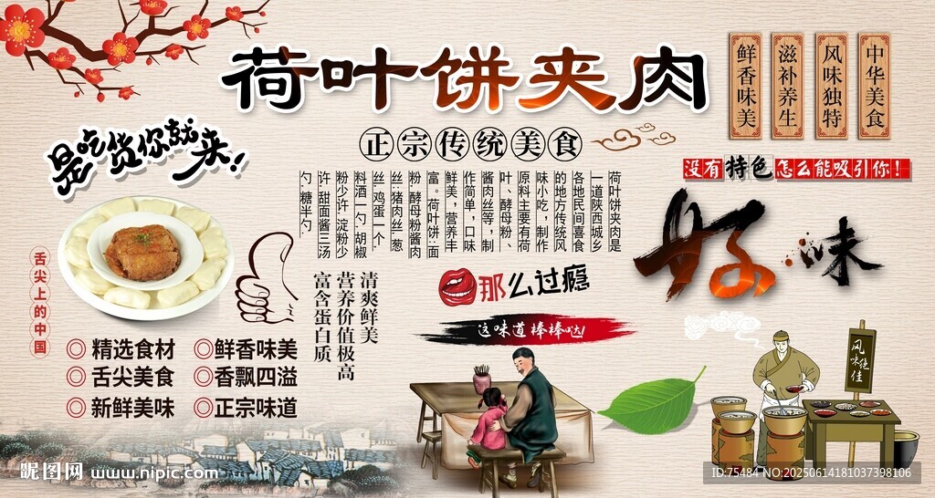 荷葉餅夾肉