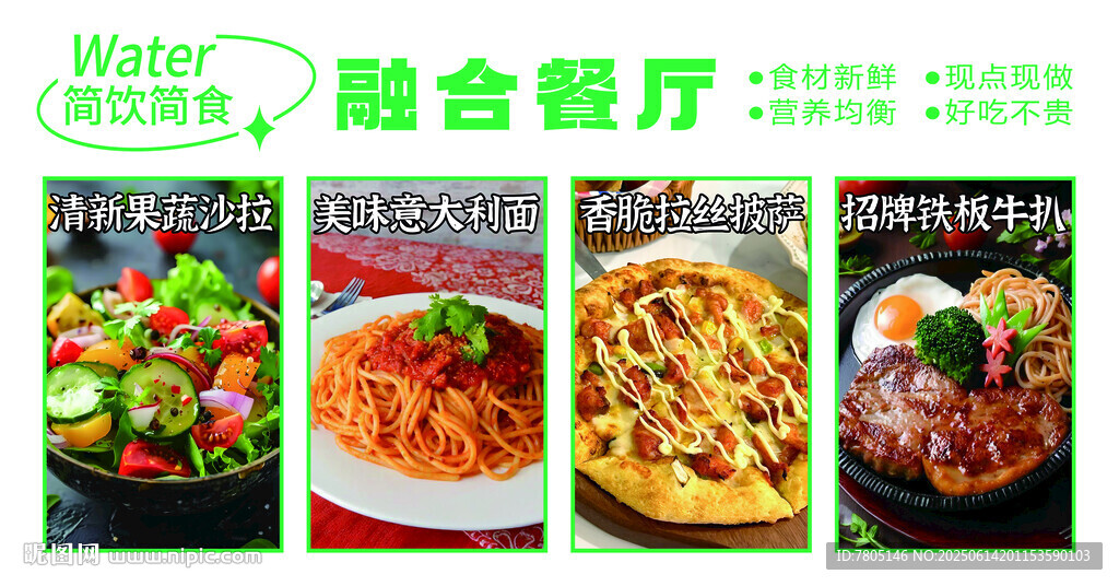 西餐美食