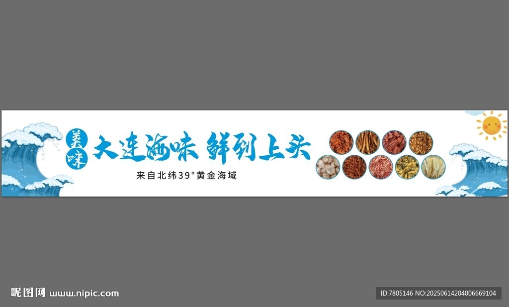 海味零食