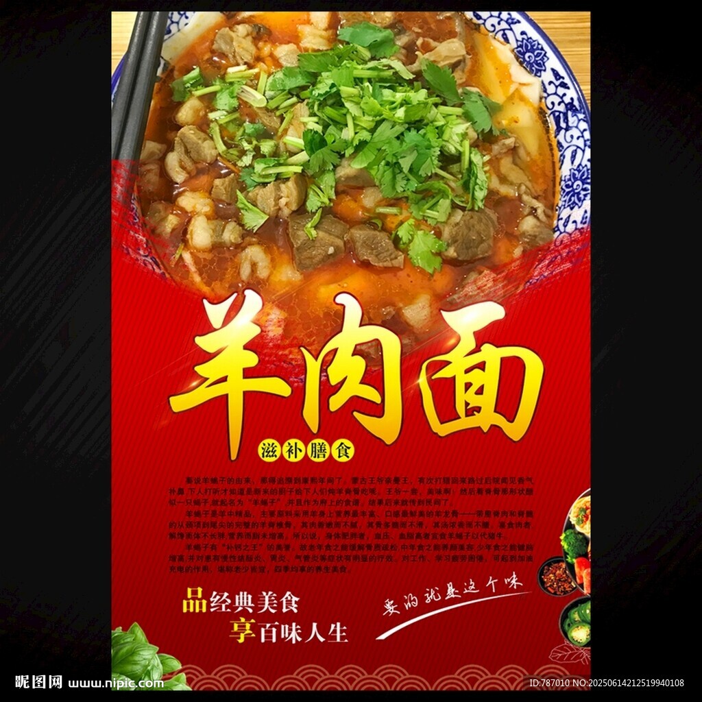 羊肉面