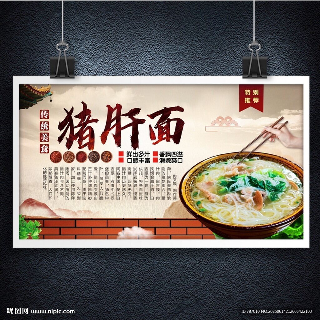 豬肝面