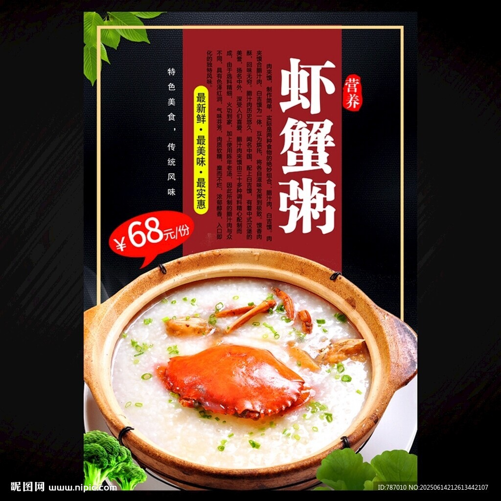 蝦蟹粥
