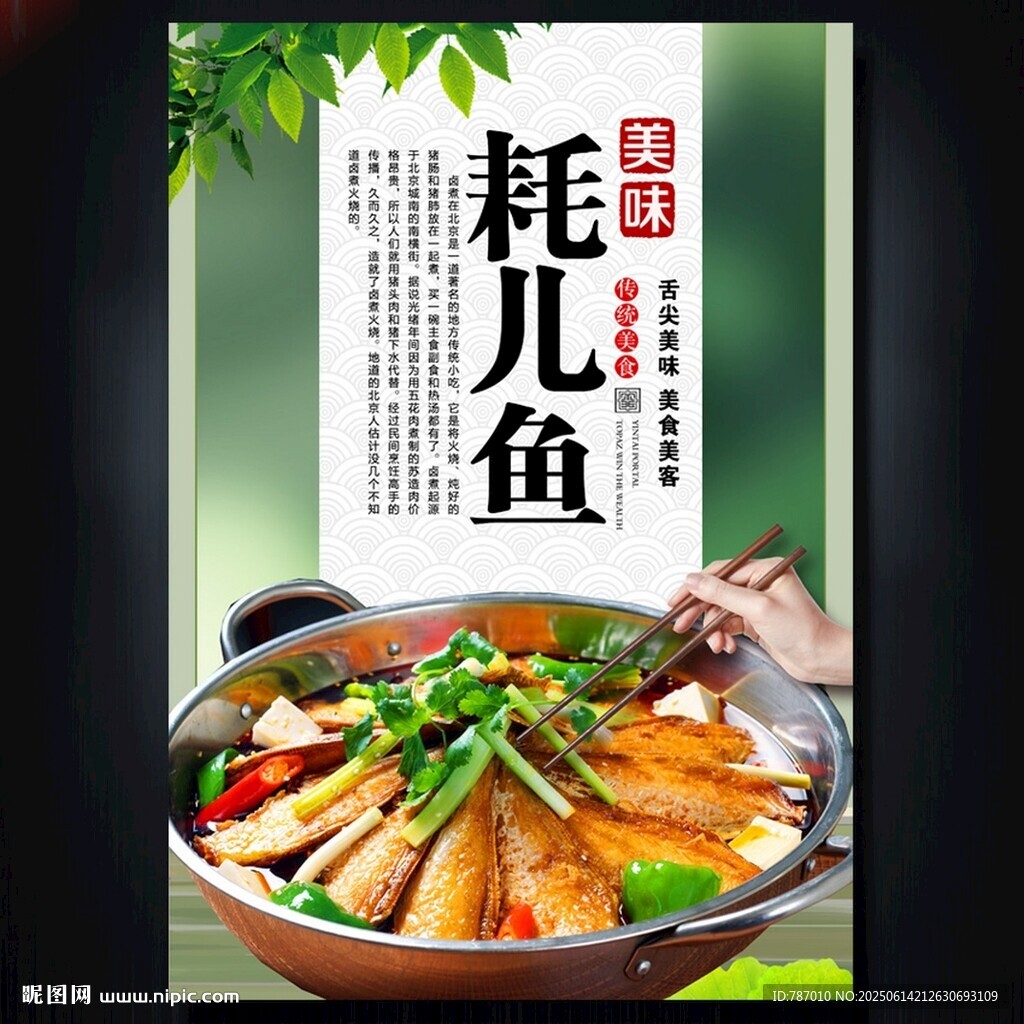 耗兒魚