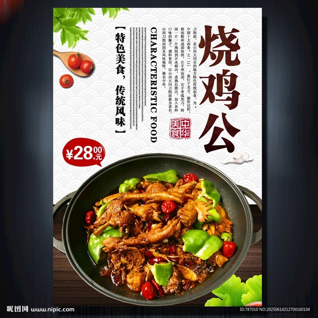 燒雞公