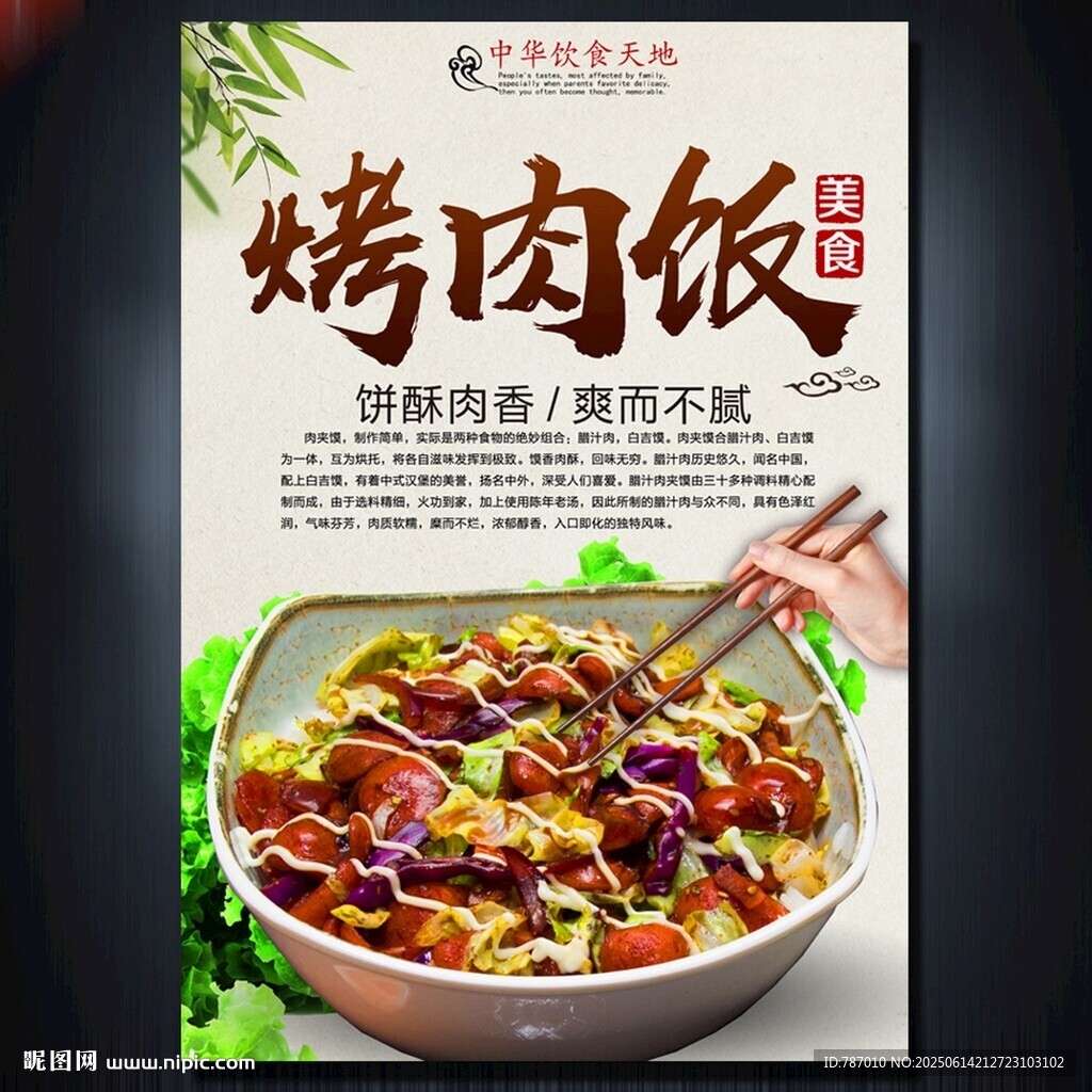烤肉拌飯