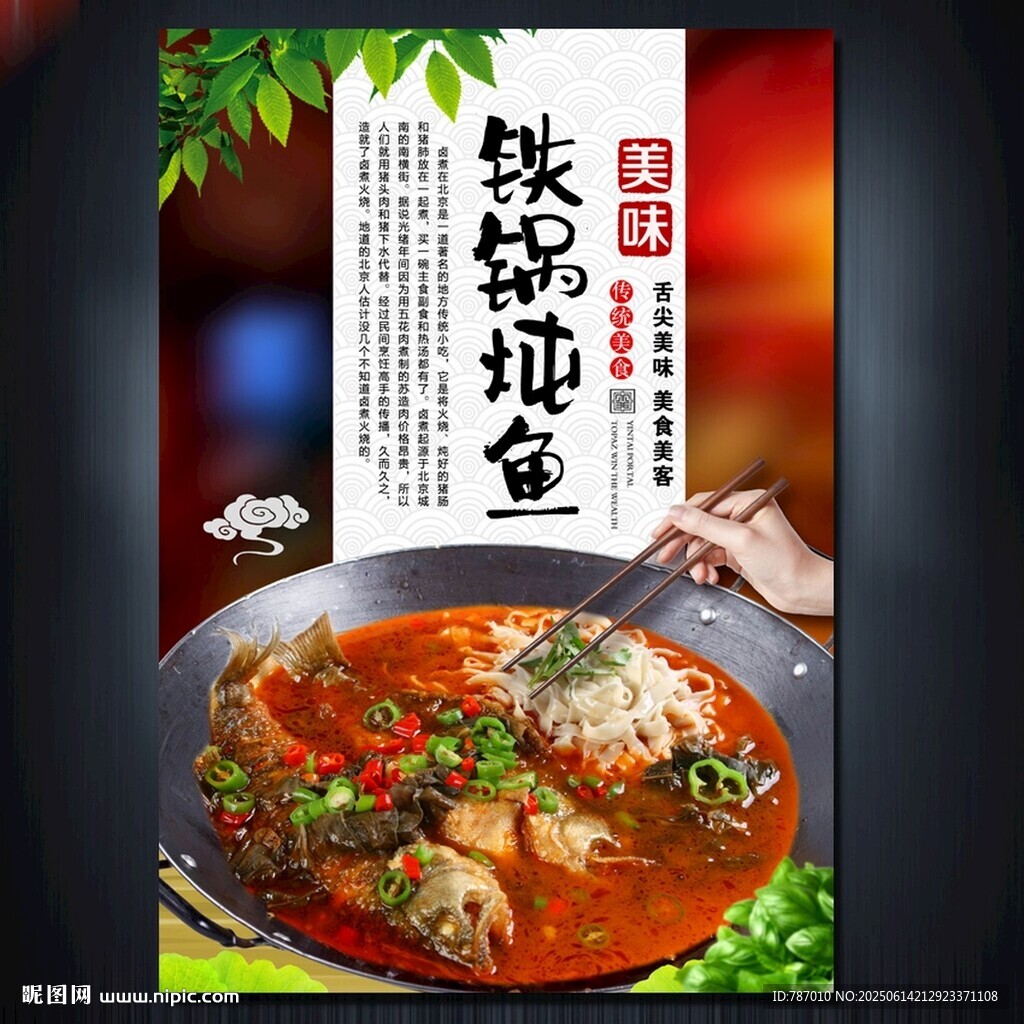 鐵鍋燉魚