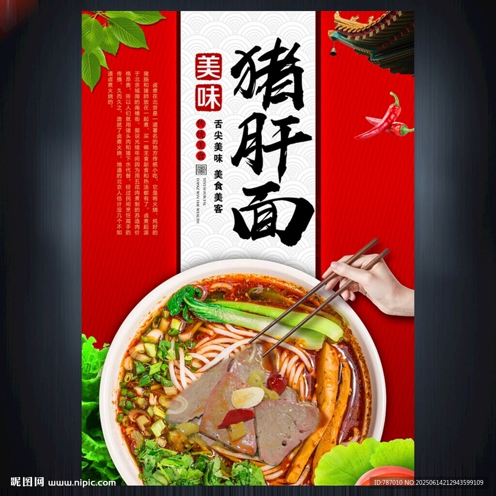 豬肝面