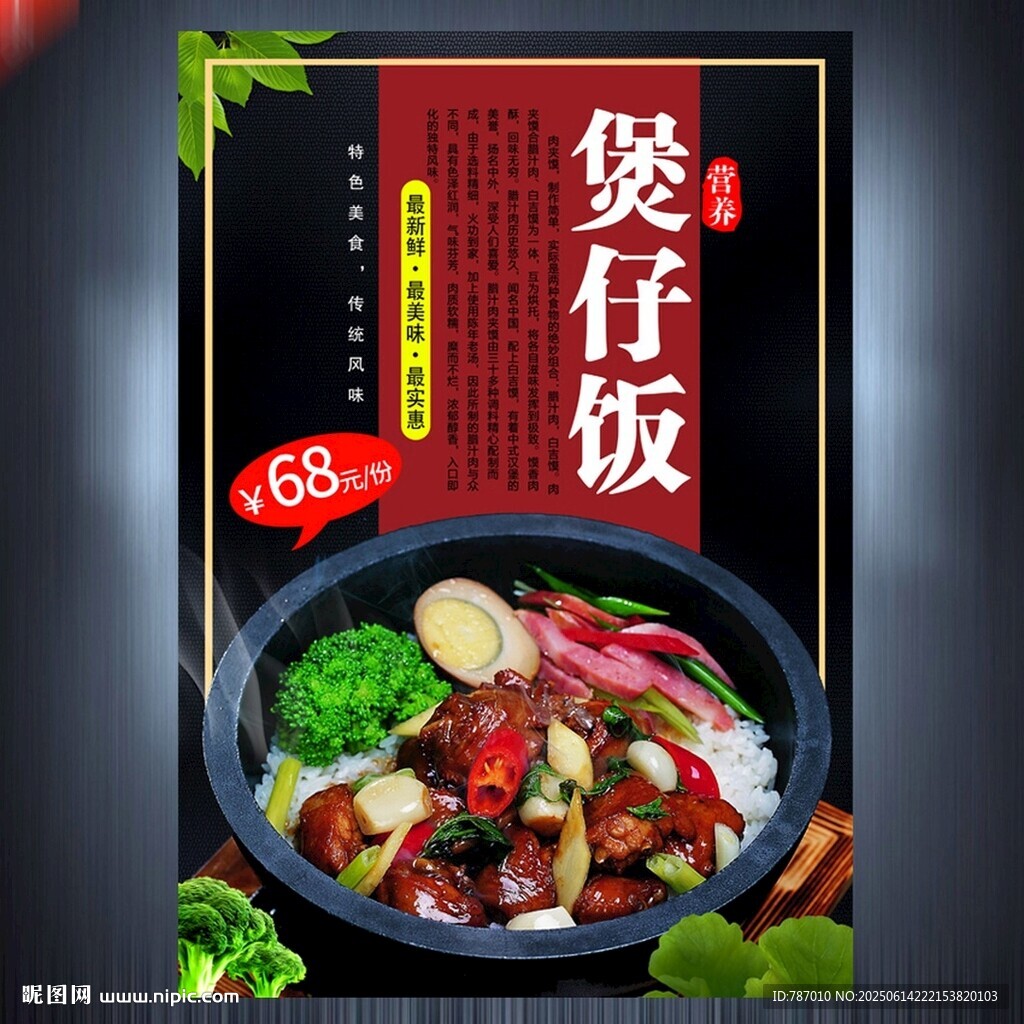 煲仔飯