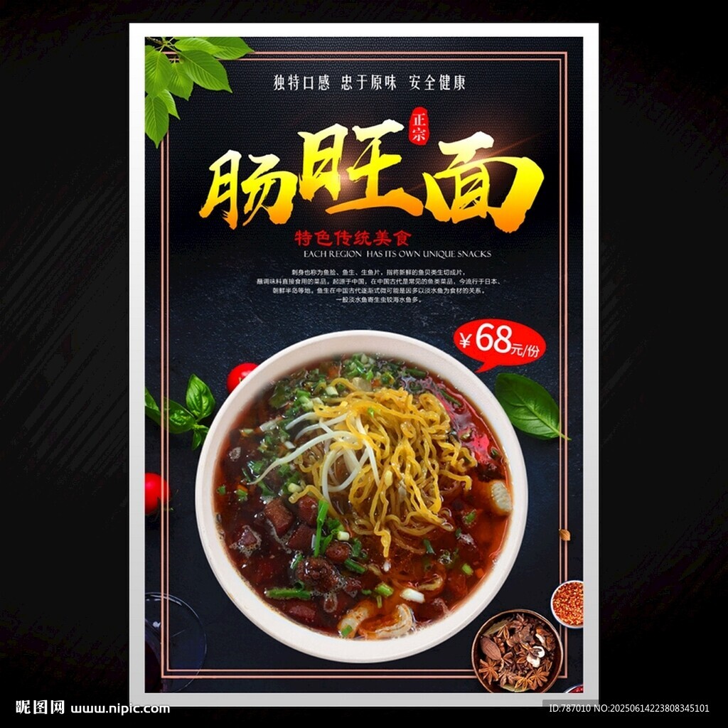 腸旺面