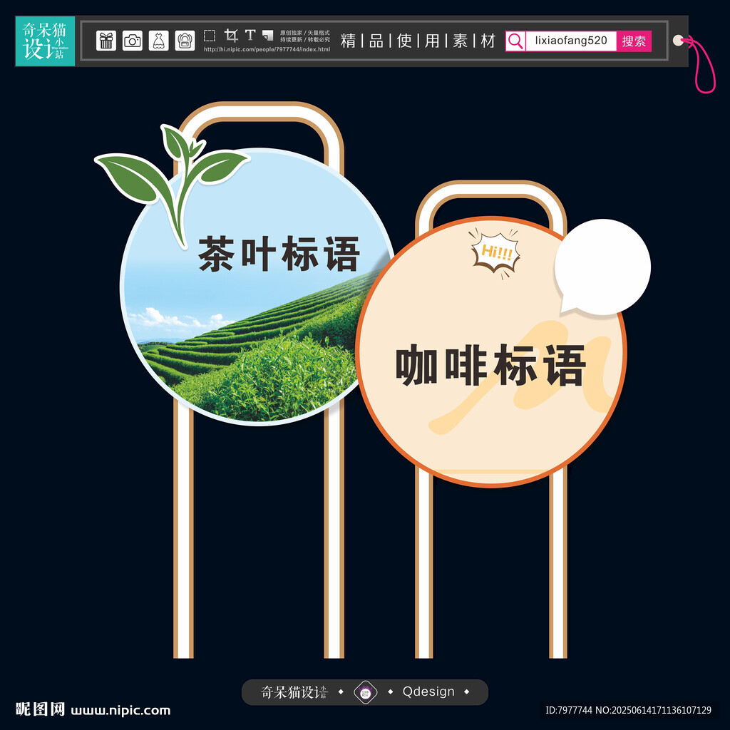 茶葉與咖啡標識牌展示