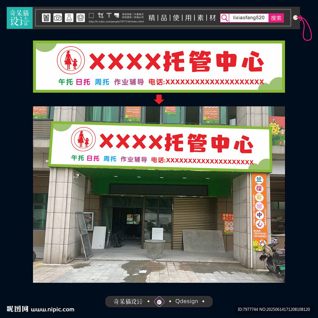 托管中心店面外觀