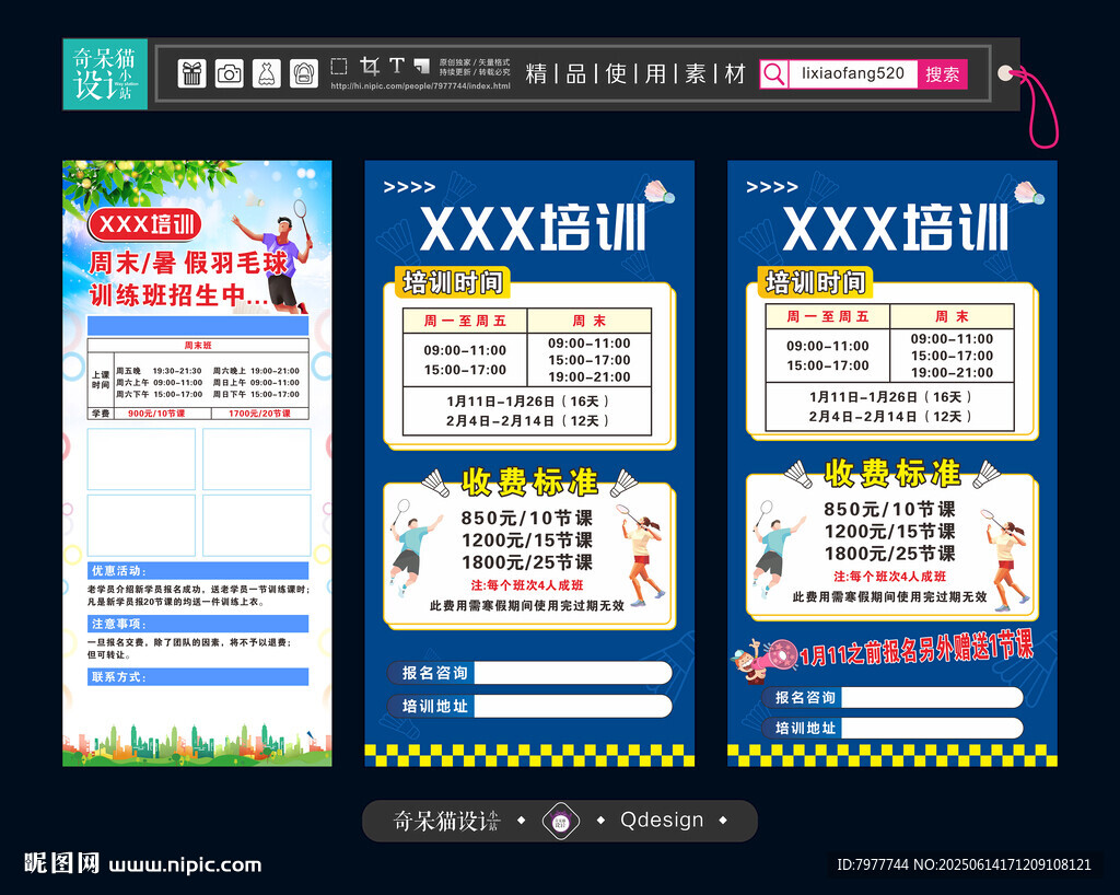 羽毛球海報設計模板